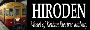 HIRODEN 京阪電車の鉄道模型