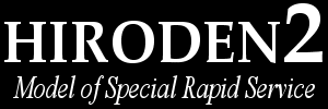 HIRODEN2 Model of Special Rapid Service